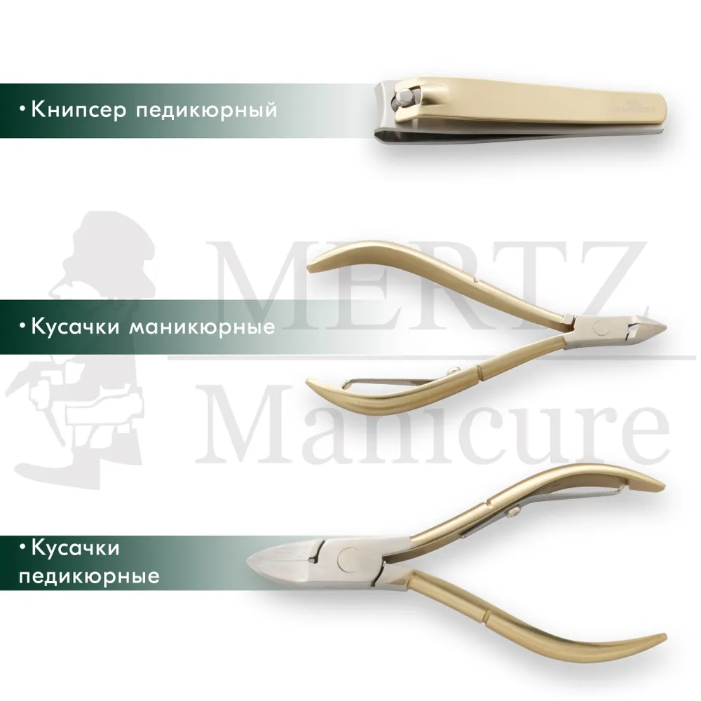 MERTZ / 6064 /  Набор маникюрный 11 предметов