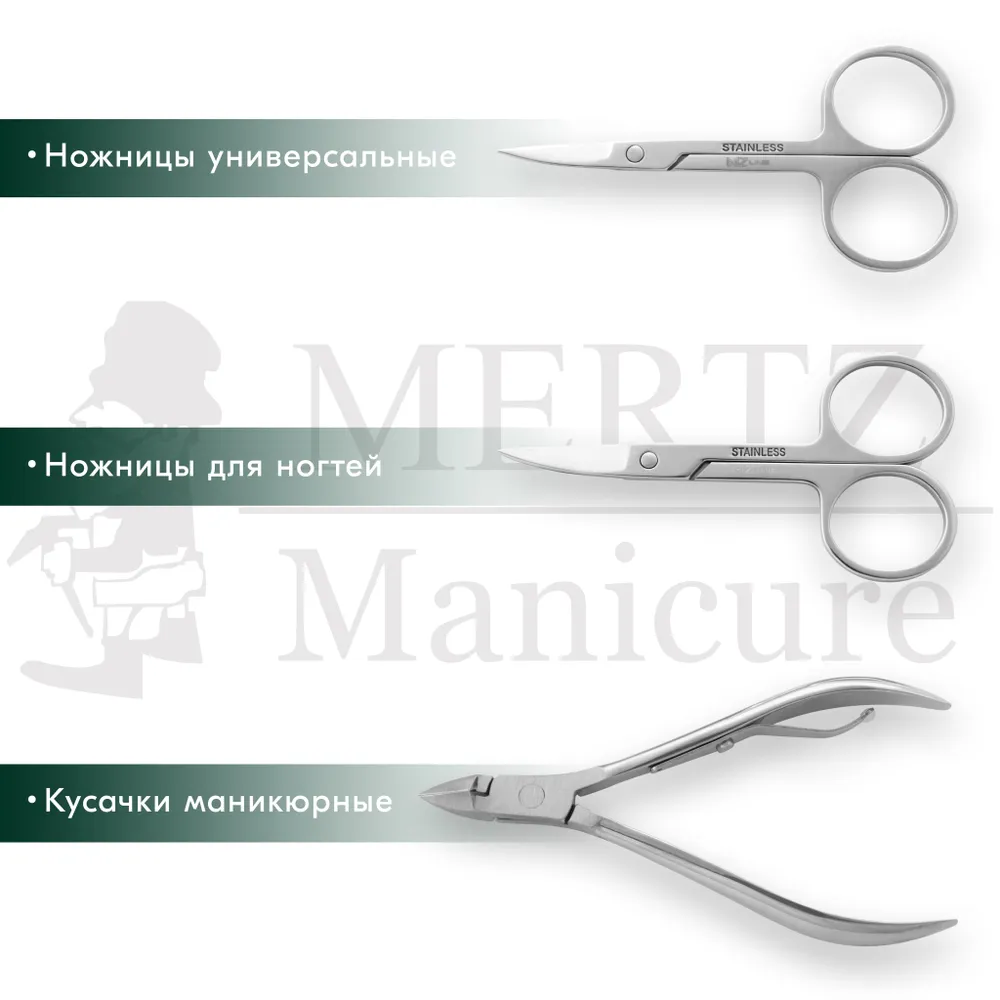 MERTZ / 6019 /  Набор маникюрный 9 предметов