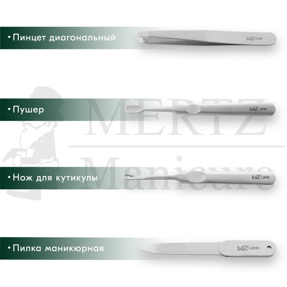 MERTZ / 6044 /  Набор маникюрный 8 предметов