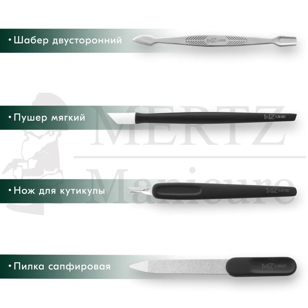 MERTZ / 6010 /  Набор маникюрный 7 предметов