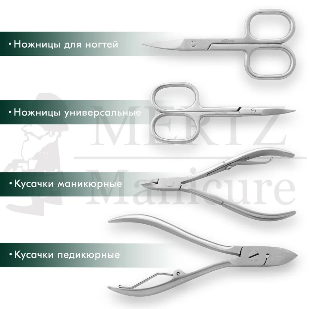 MERTZ / 6025 /  Набор маникюрный 10 предметов