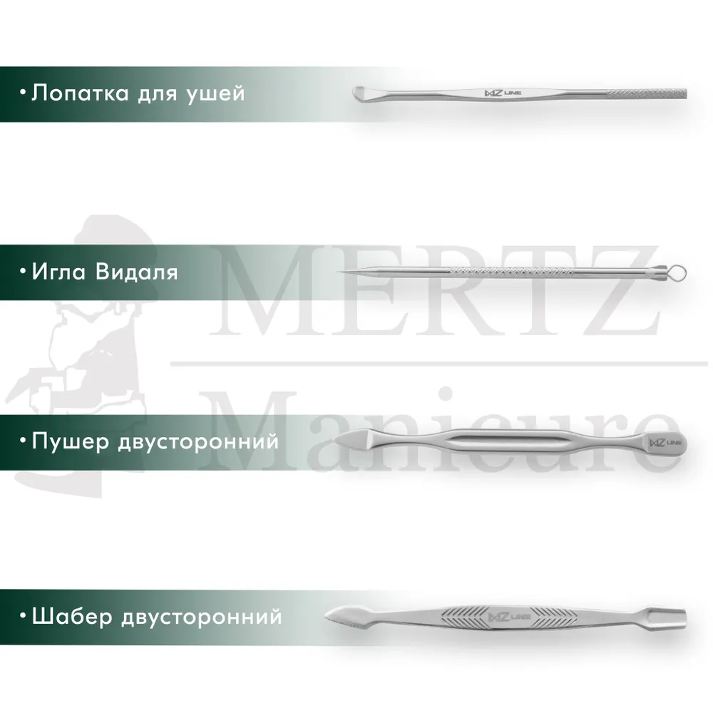 MERTZ / 6067 /  Набор маникюрный 12 предметов