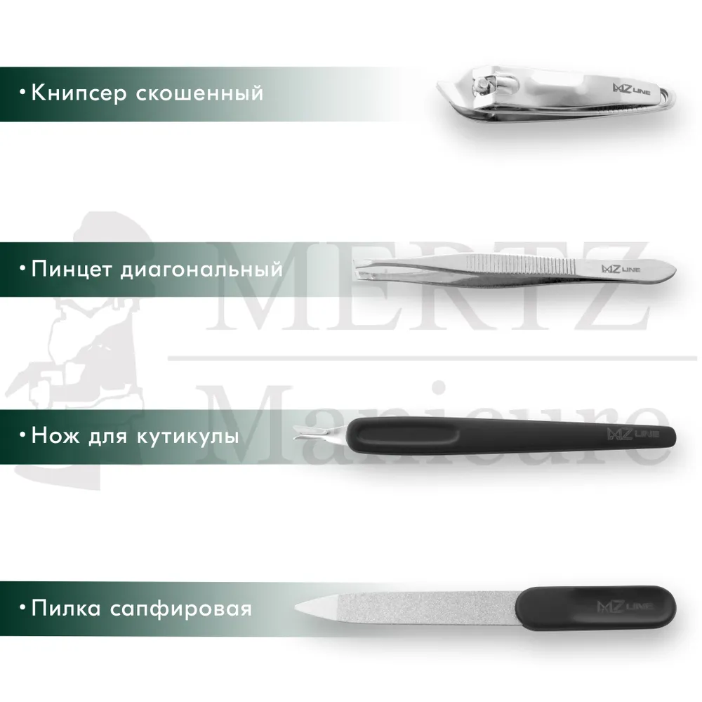 MERTZ / 6016 /  Набор маникюрный 7 предметов