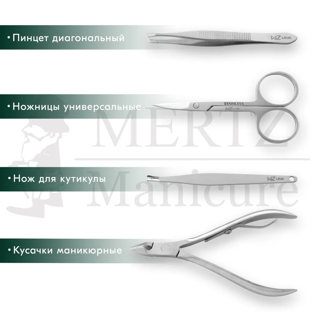 MERTZ / 6067 /  Набор маникюрный 12 предметов