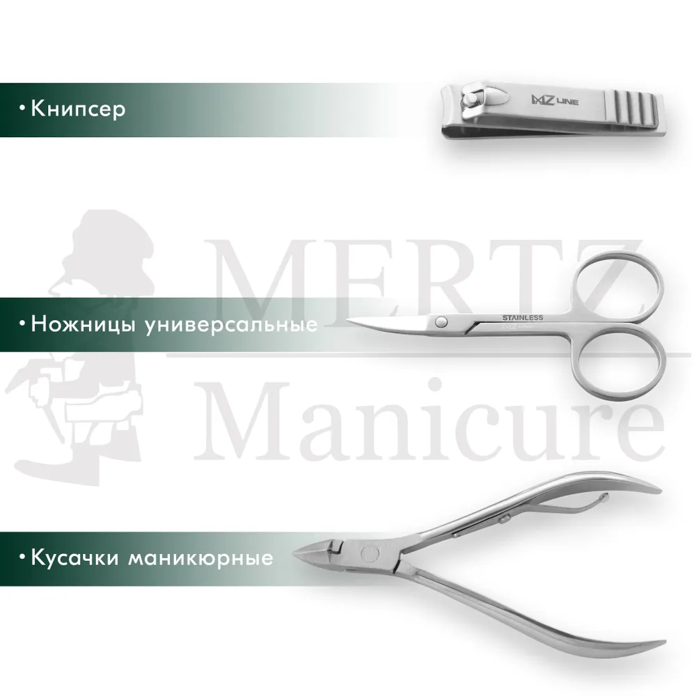 MERTZ / 6030 /  Набор маникюрный 7 предметов