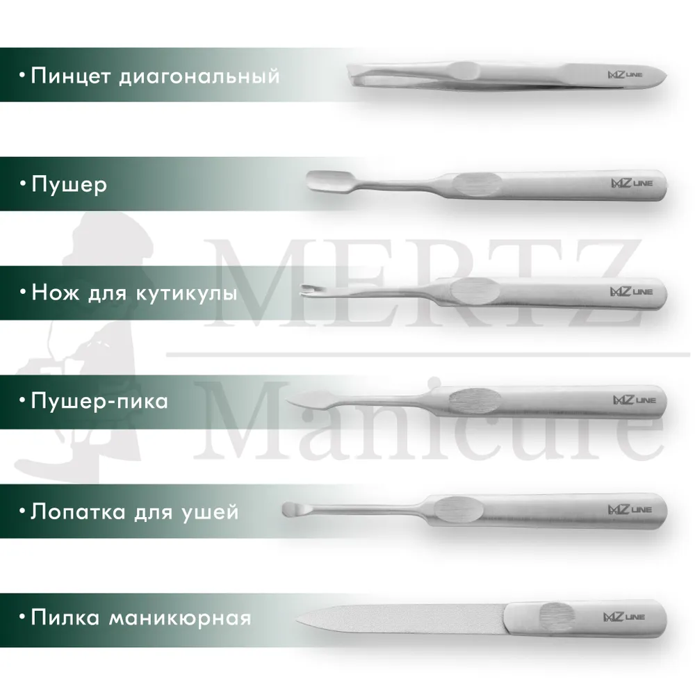 MERTZ / 6024 /  Набор маникюрный 10 предметов