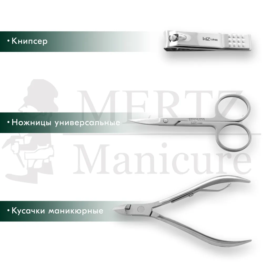 MERTZ / 6011 /  Набор маникюрный 7 предметов