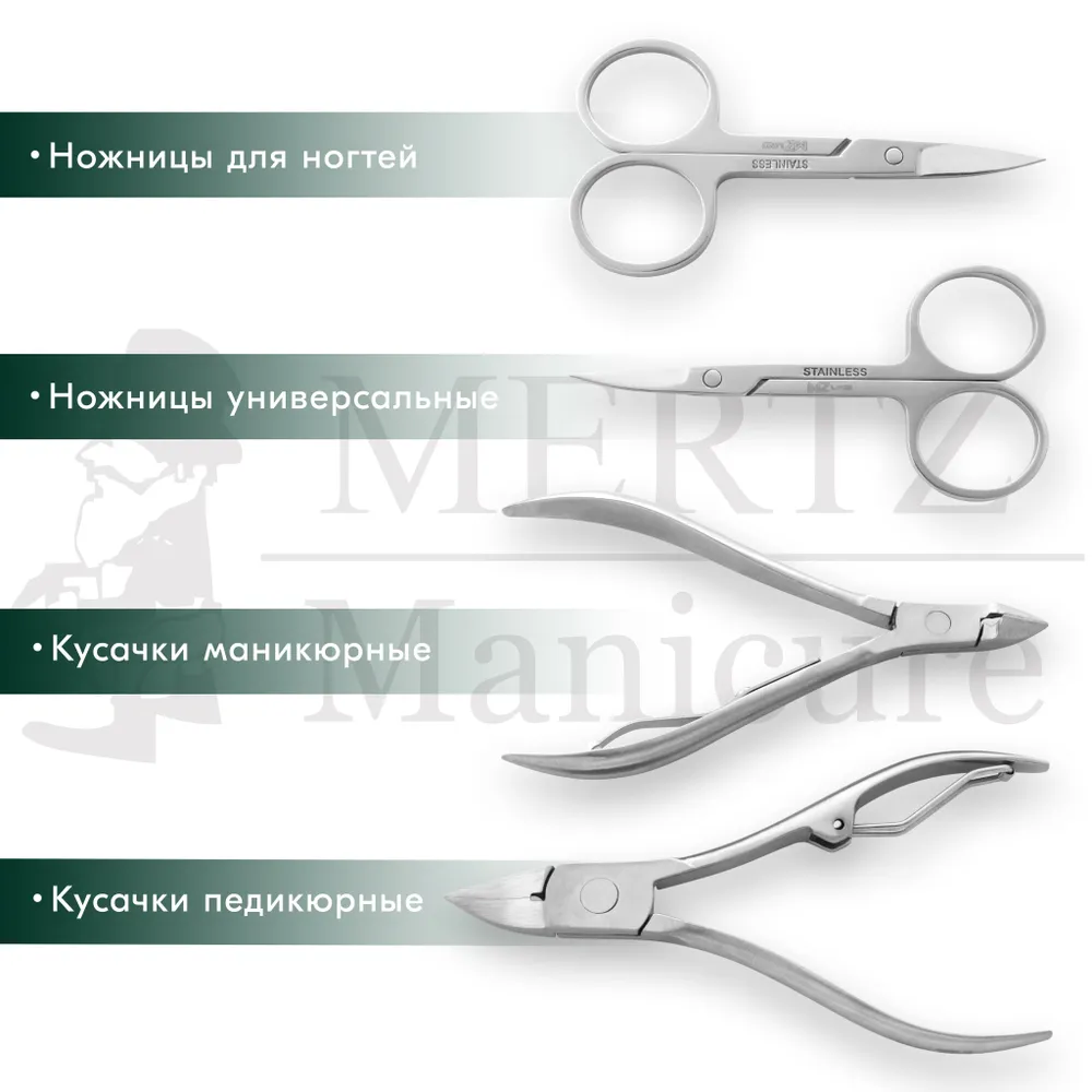 MERTZ / 6024 /  Набор маникюрный 10 предметов
