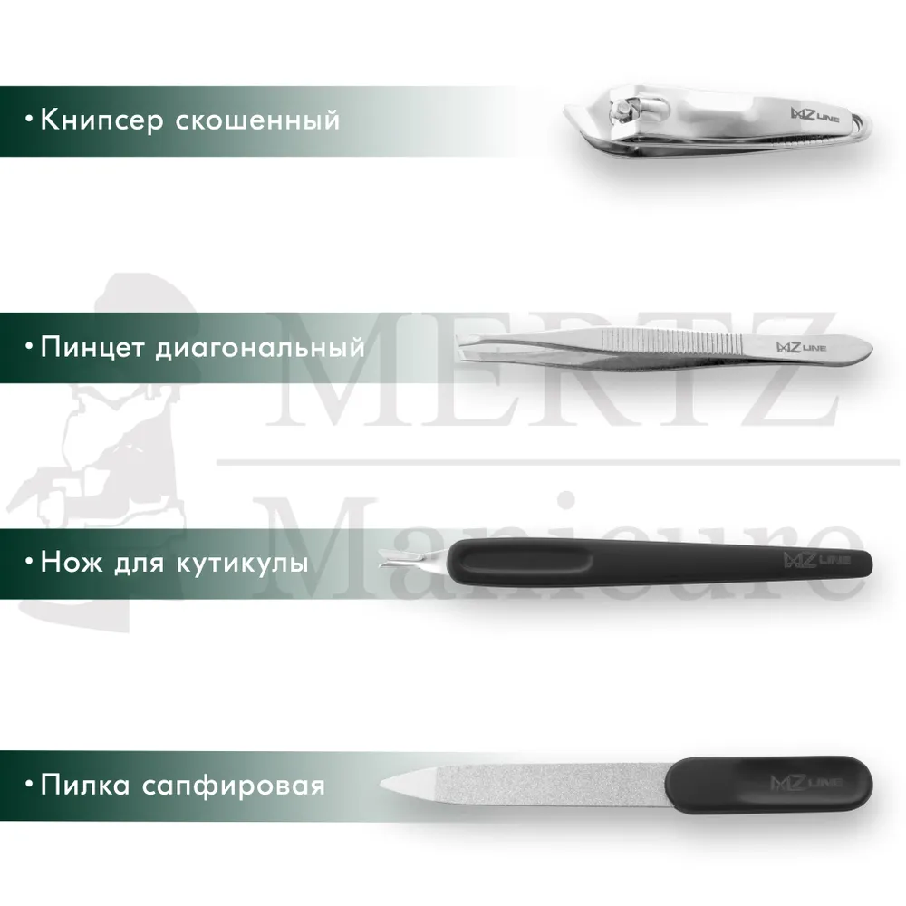 MERTZ / 6011 /  Набор маникюрный 7 предметов