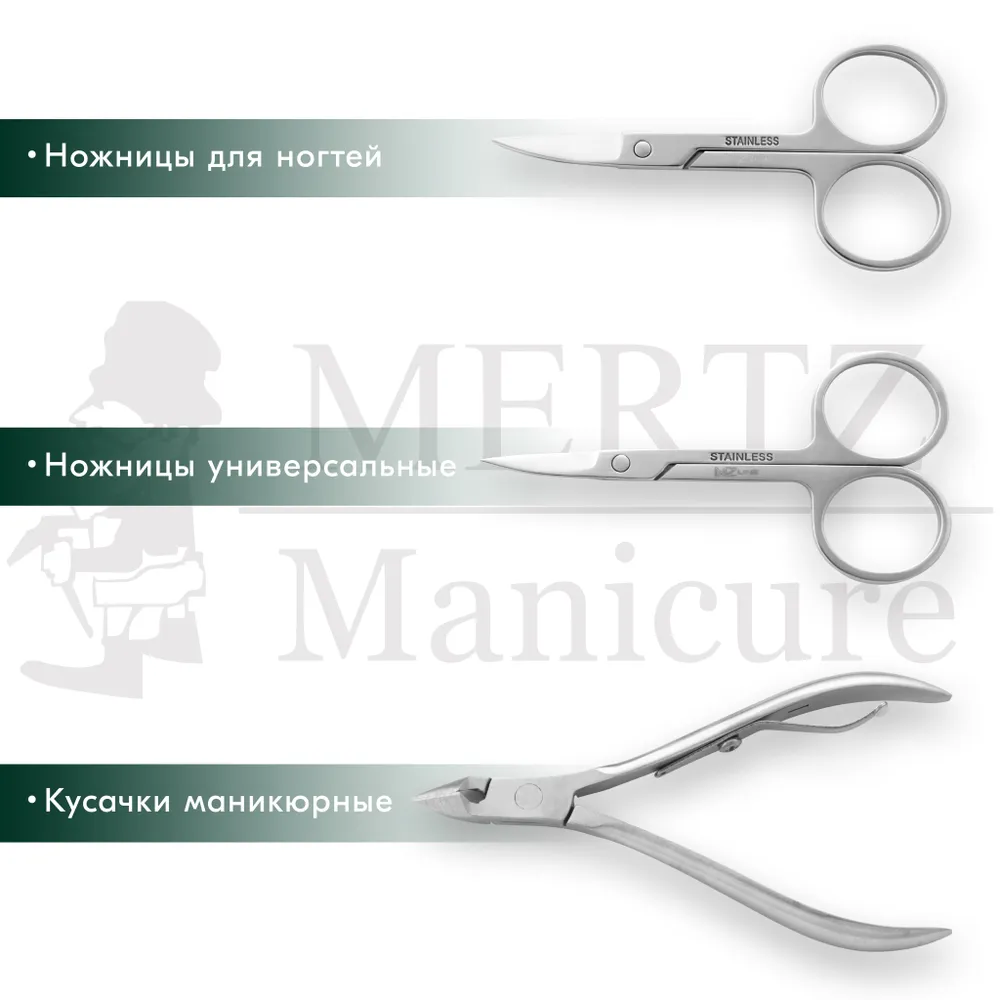 MERTZ / 6021 /  Набор маникюрный 8 предметов