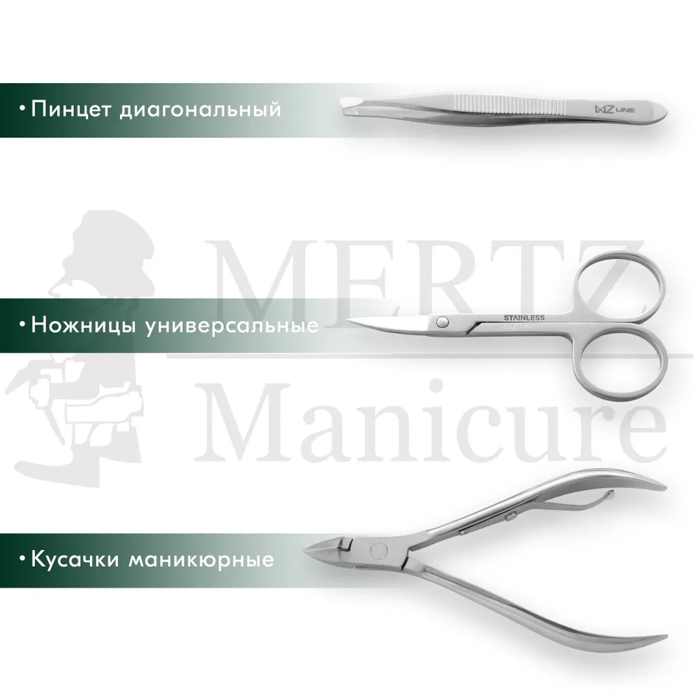 MERTZ / 6009 /  Набор маникюрный 7 предметов