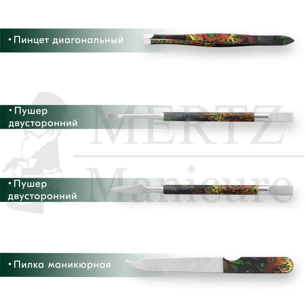 MERTZ / 6062 /  Набор маникюрный 7 предметов