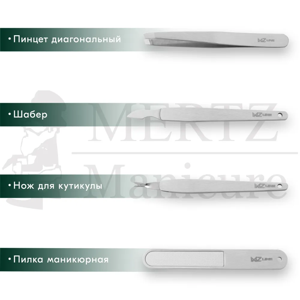 MERTZ / 6030 /  Набор маникюрный 7 предметов