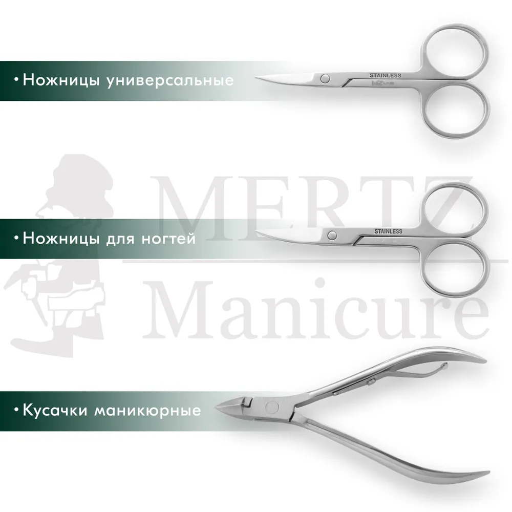 MERTZ / 6004 /  Набор маникюрный 9 предметов